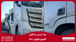 سلکتور فوتون 460