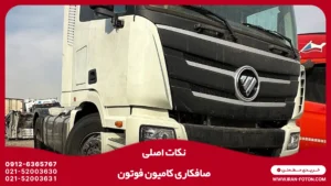 کامیون تصادفی فوتون